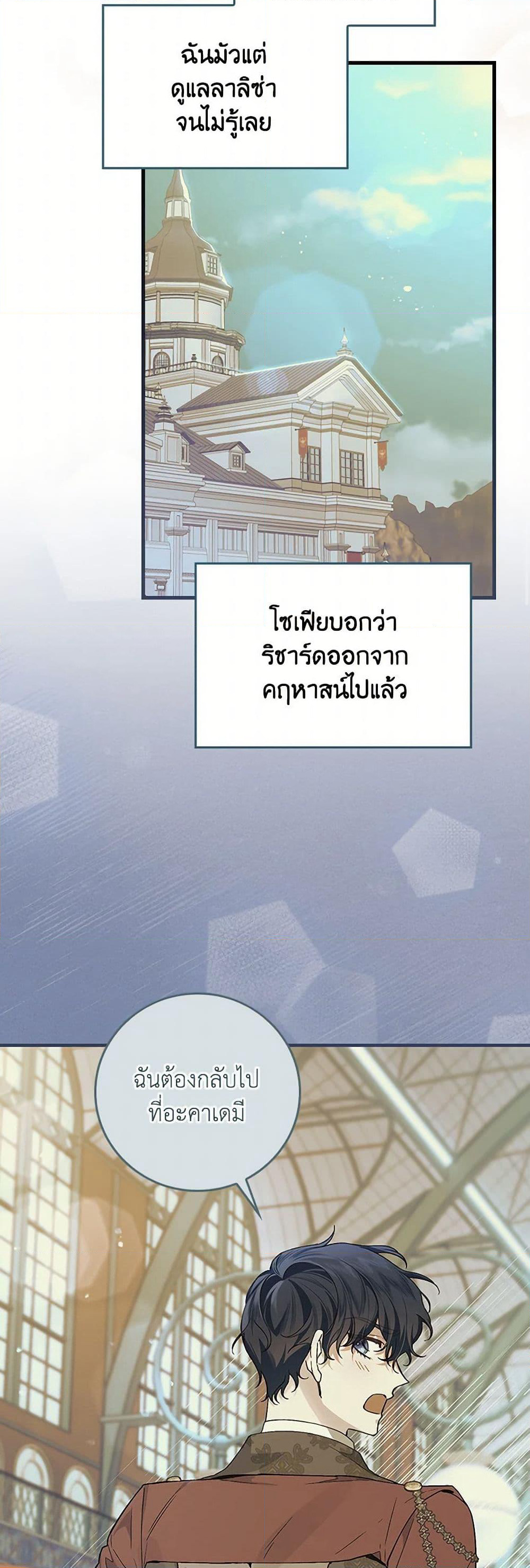 The Perfect Plan for a Fairy-Tale Ending page 25