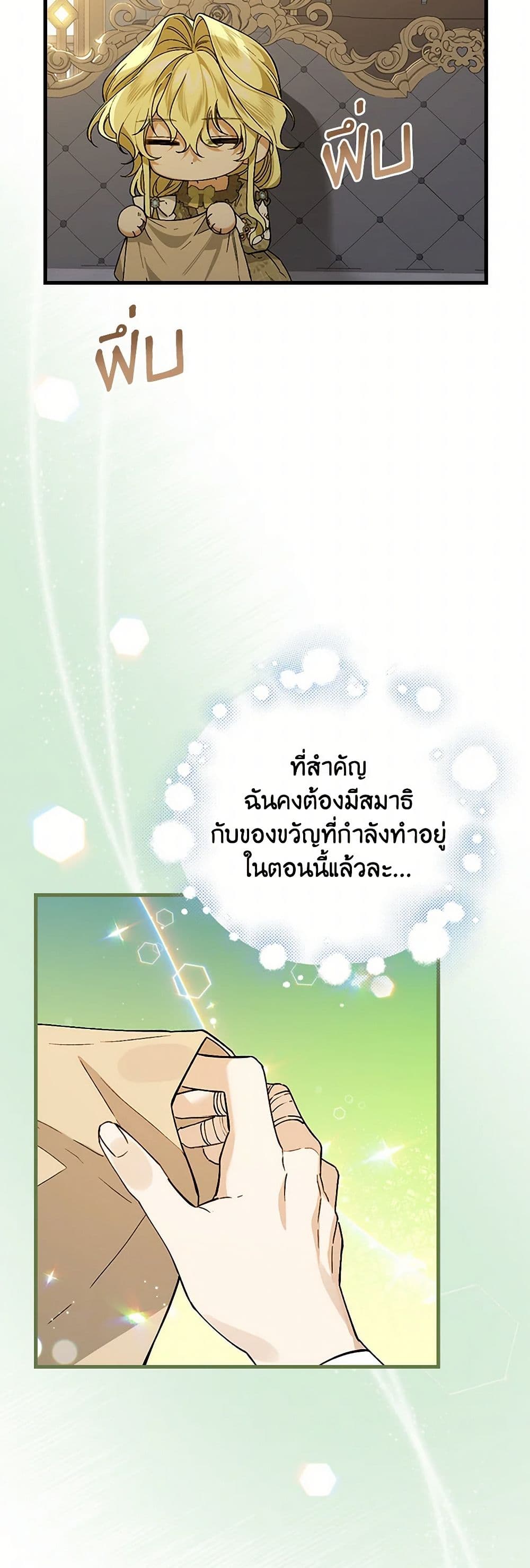 The Perfect Plan for a Fairy-Tale Ending page 27