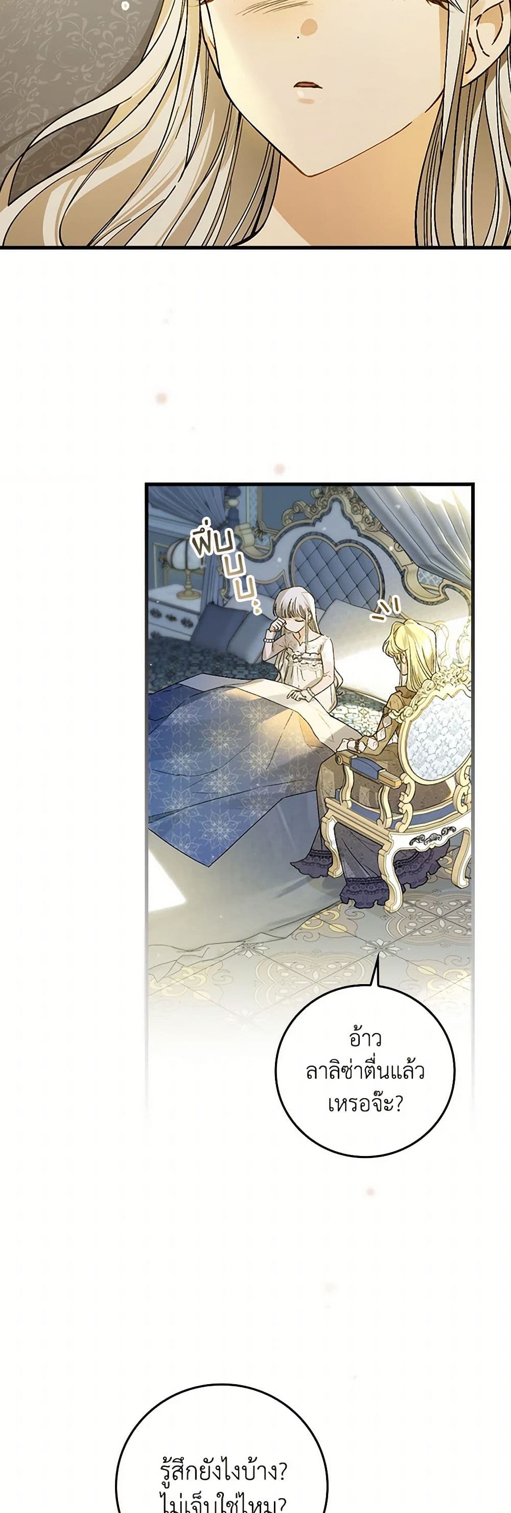 The Perfect Plan for a Fairy-Tale Ending page 29