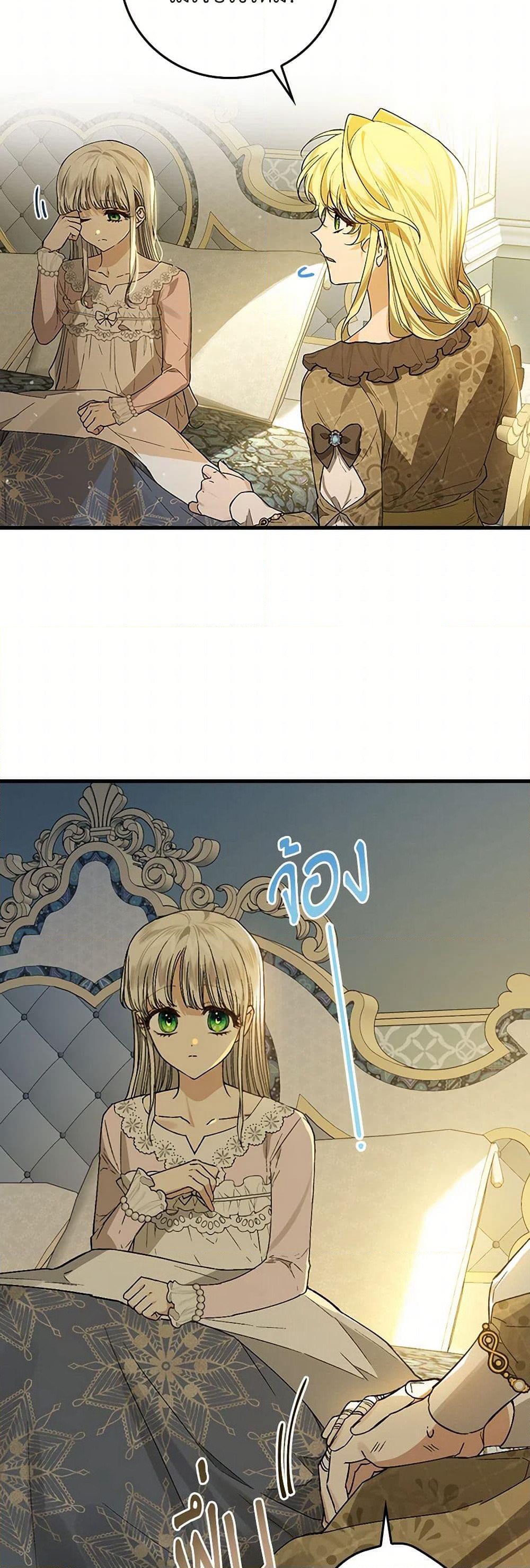 The Perfect Plan for a Fairy-Tale Ending page 30