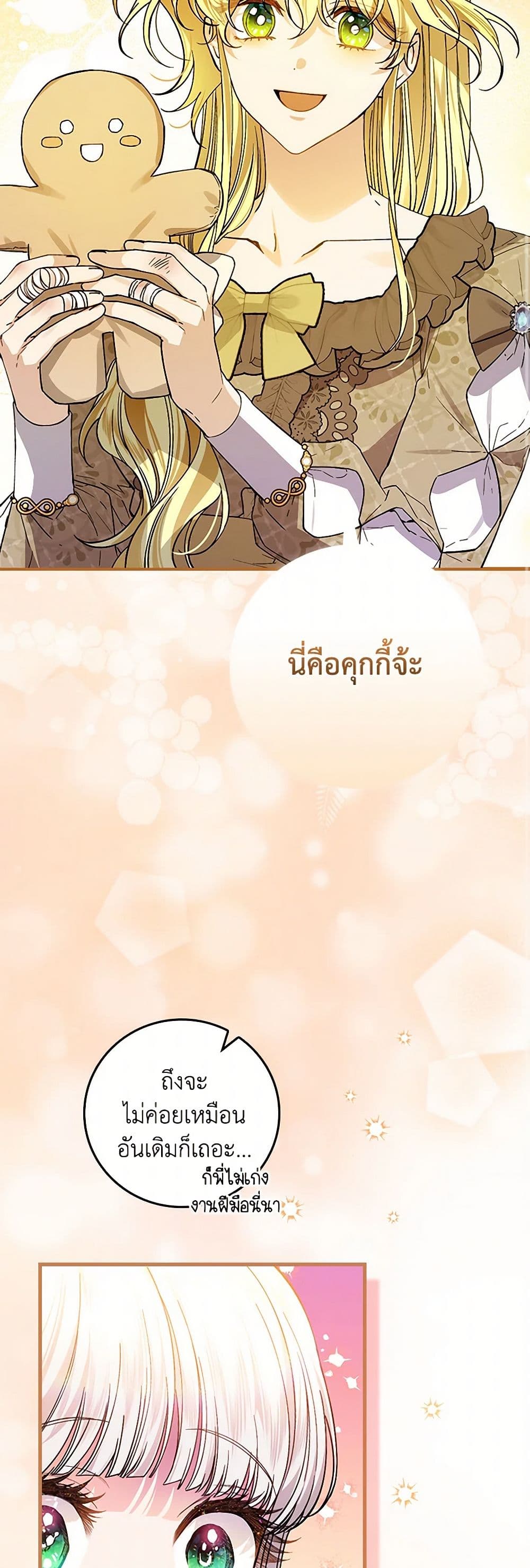 The Perfect Plan for a Fairy-Tale Ending page 32