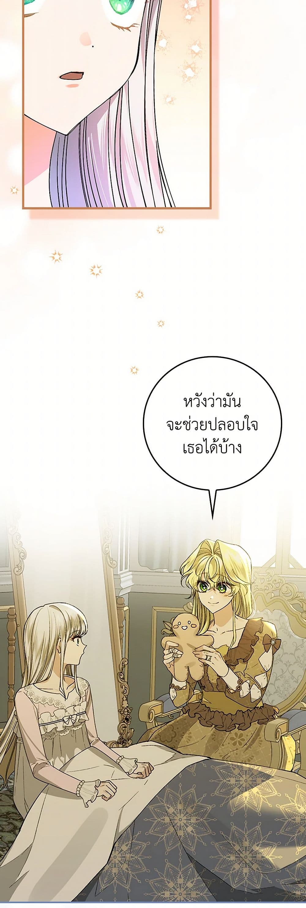 The Perfect Plan for a Fairy-Tale Ending page 33