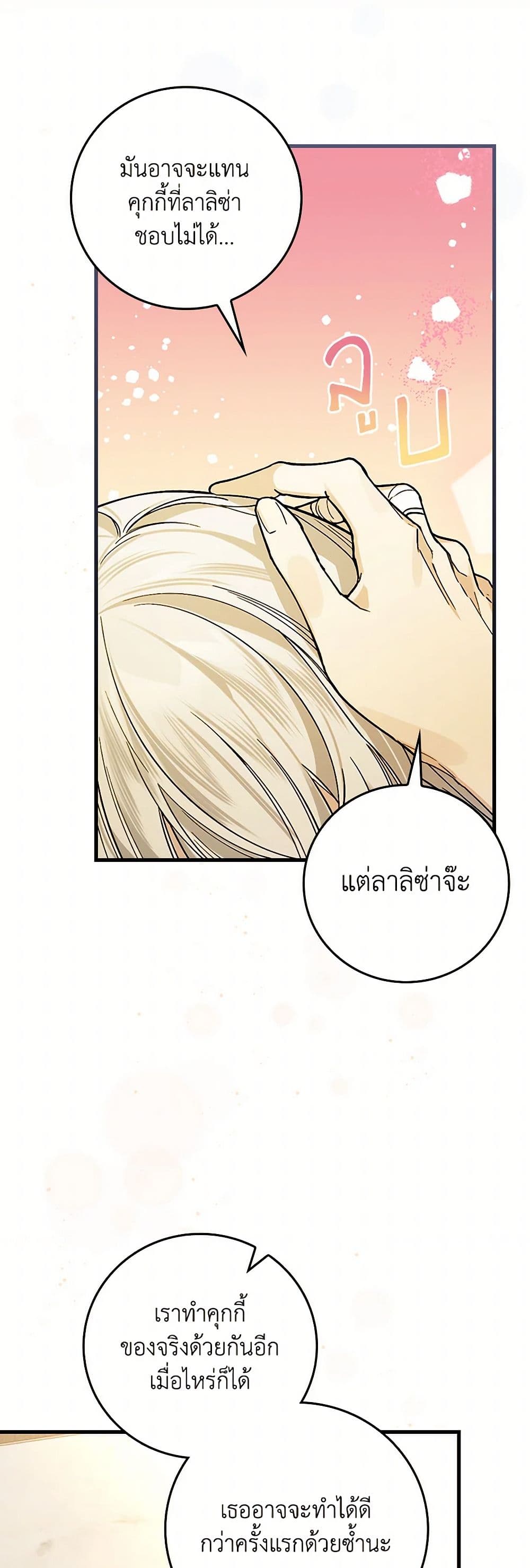 The Perfect Plan for a Fairy-Tale Ending page 35
