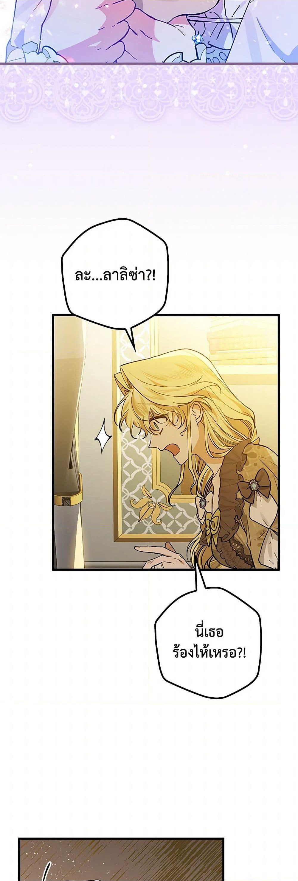 The Perfect Plan for a Fairy-Tale Ending page 42