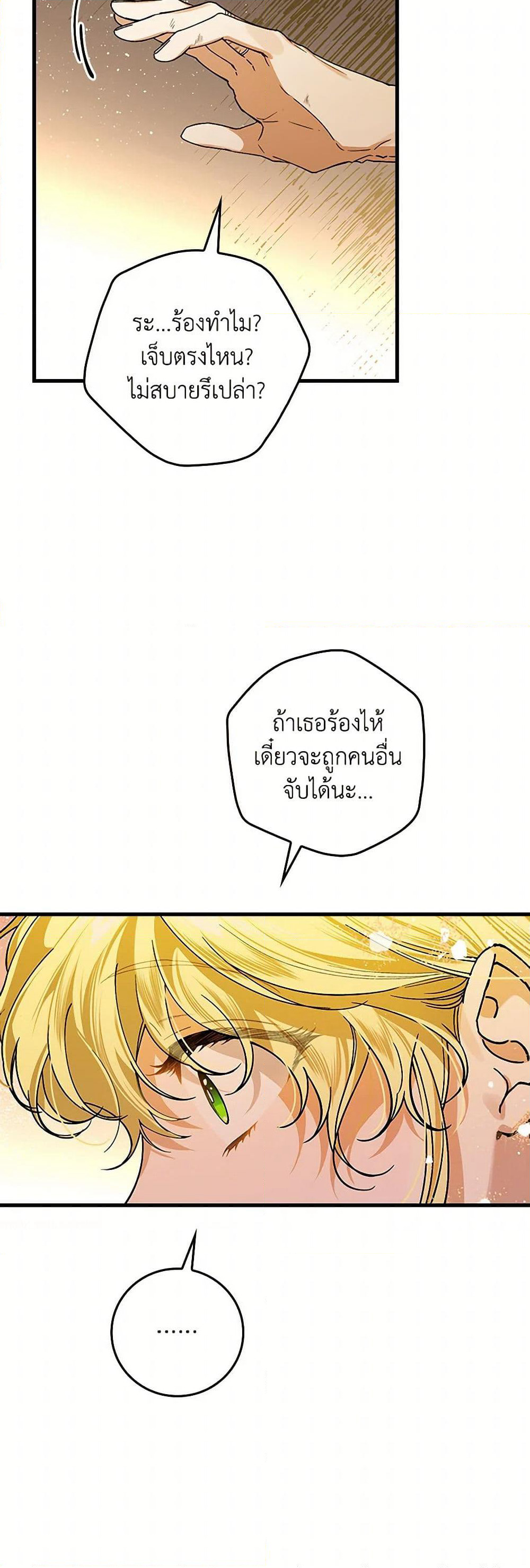 The Perfect Plan for a Fairy-Tale Ending page 43
