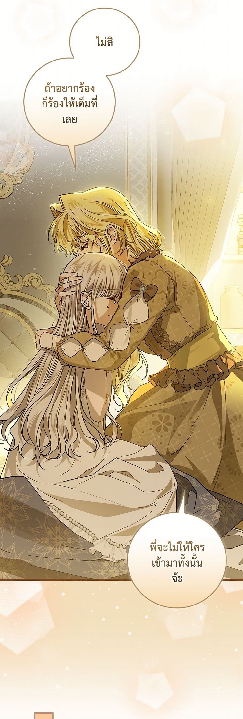 The Perfect Plan for a Fairy-Tale Ending page 45
