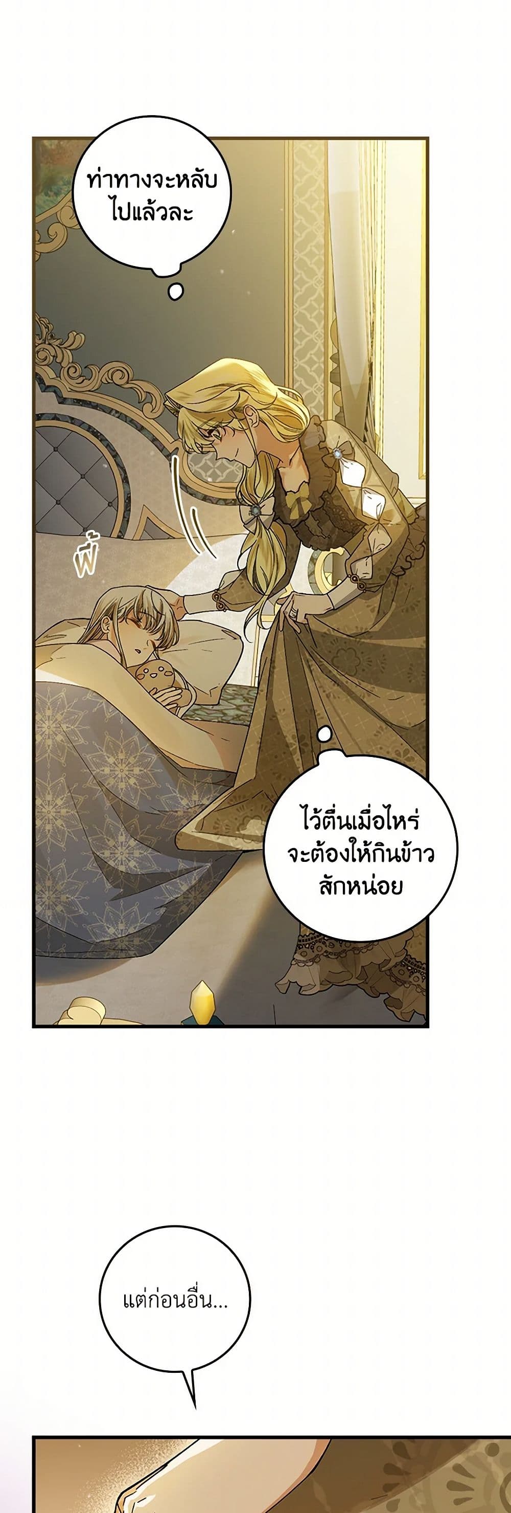 The Perfect Plan for a Fairy-Tale Ending page 47