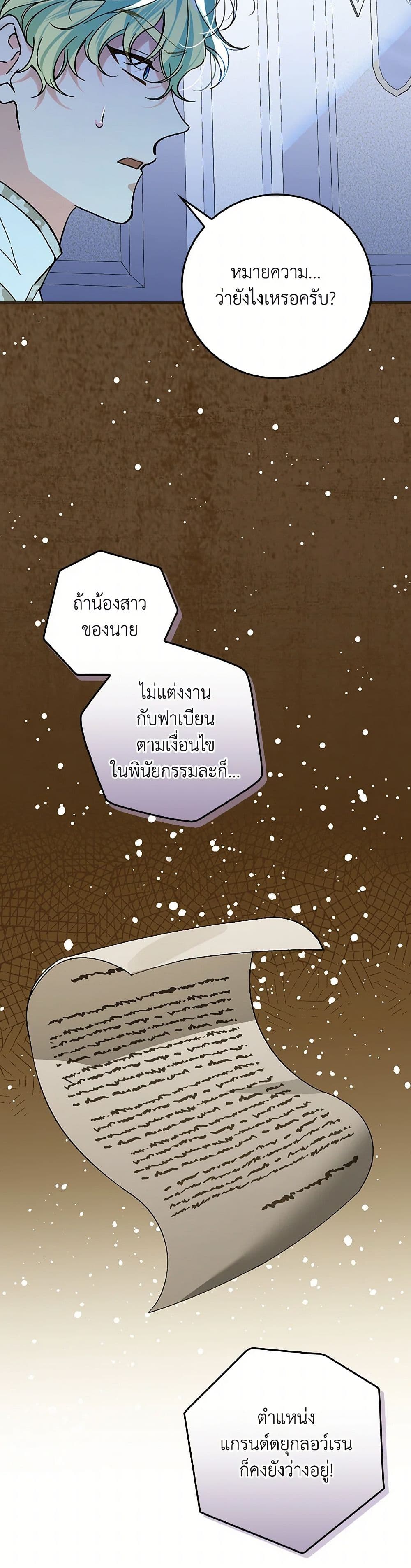 The Perfect Plan for a Fairy-Tale Ending page 9