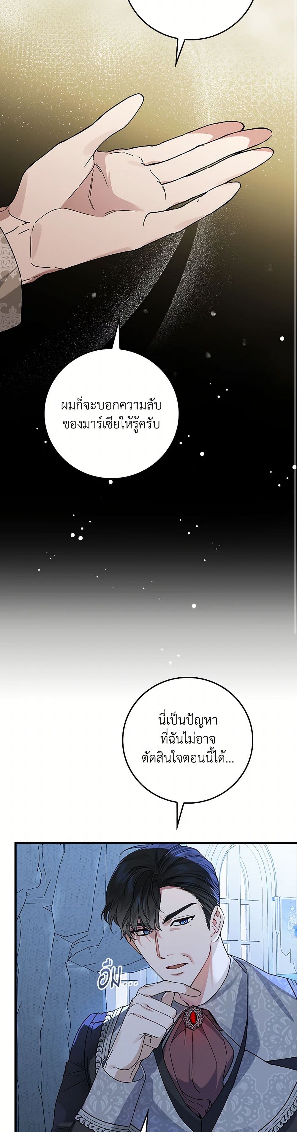 The Perfect Plan for a Fairy-Tale Ending page 13