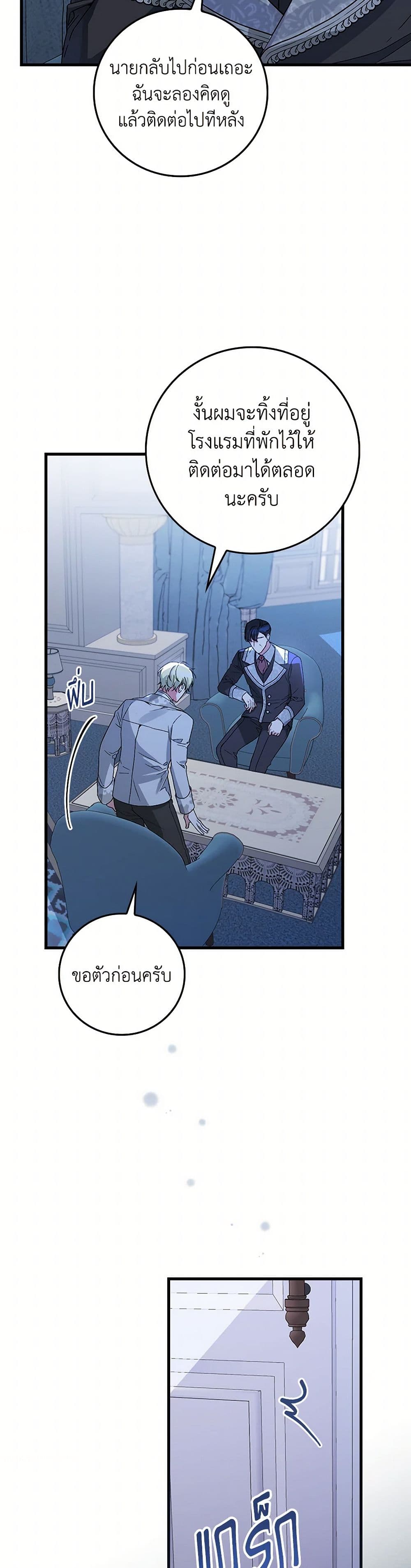 The Perfect Plan for a Fairy-Tale Ending page 14