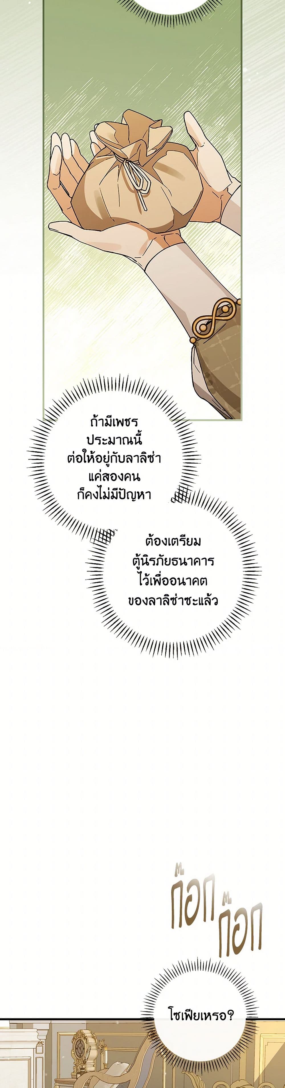 The Perfect Plan for a Fairy-Tale Ending page 20