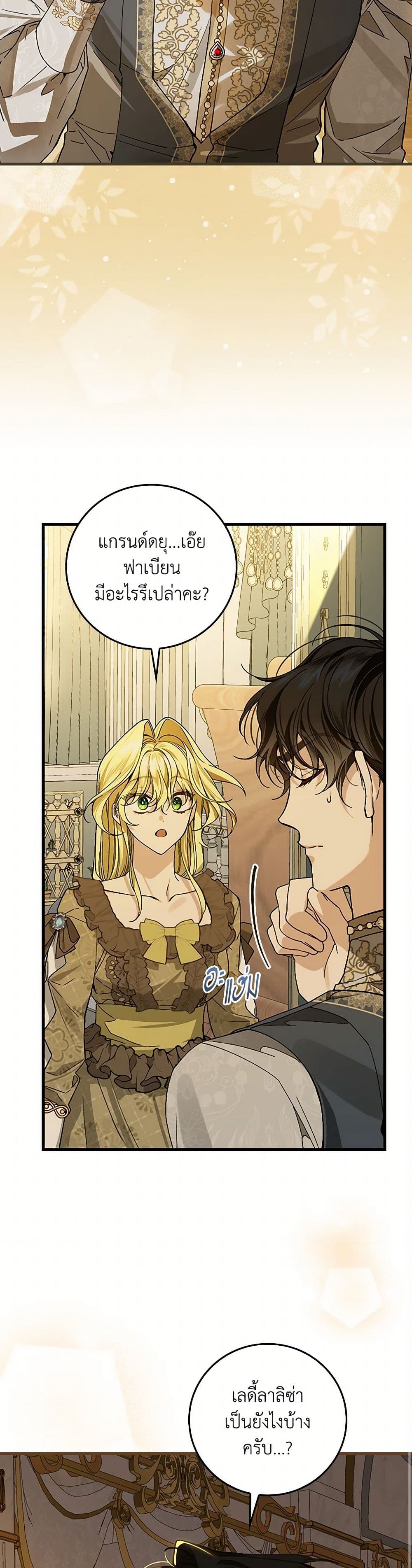 The Perfect Plan for a Fairy-Tale Ending page 23