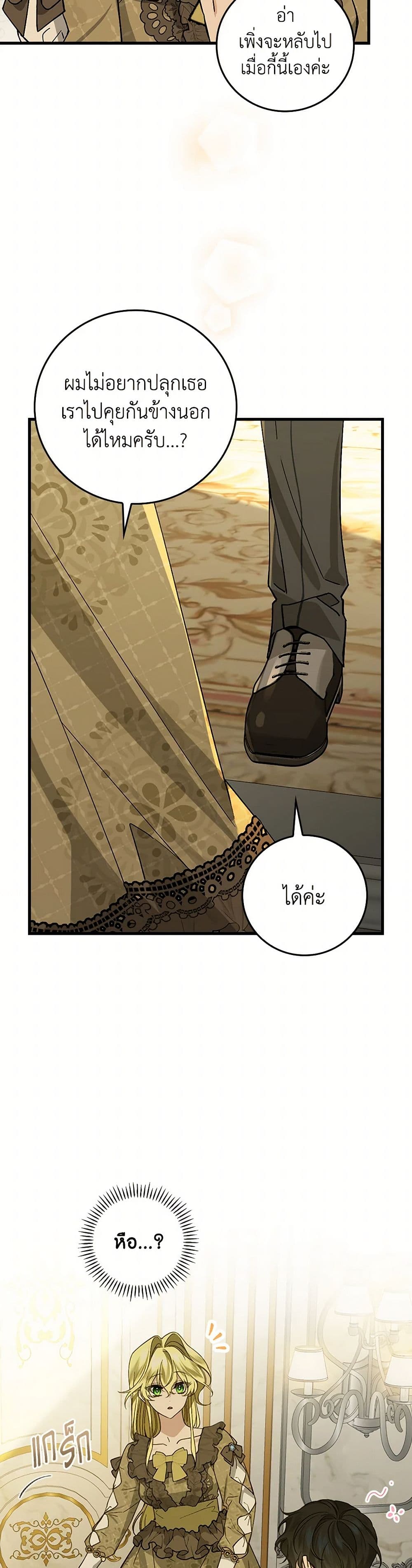 The Perfect Plan for a Fairy-Tale Ending page 25