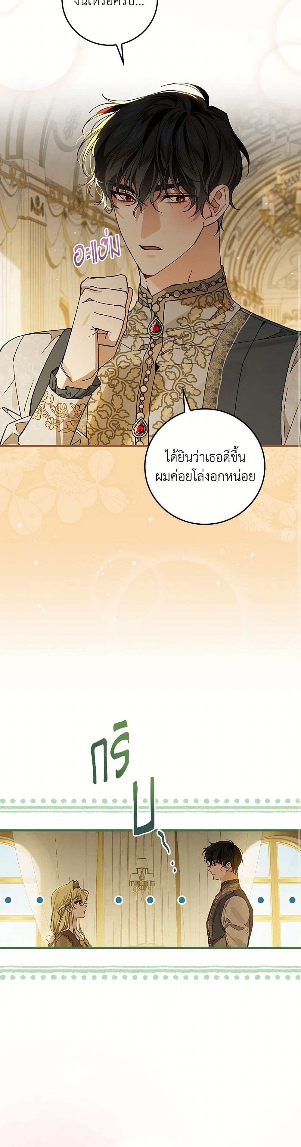 The Perfect Plan for a Fairy-Tale Ending page 28