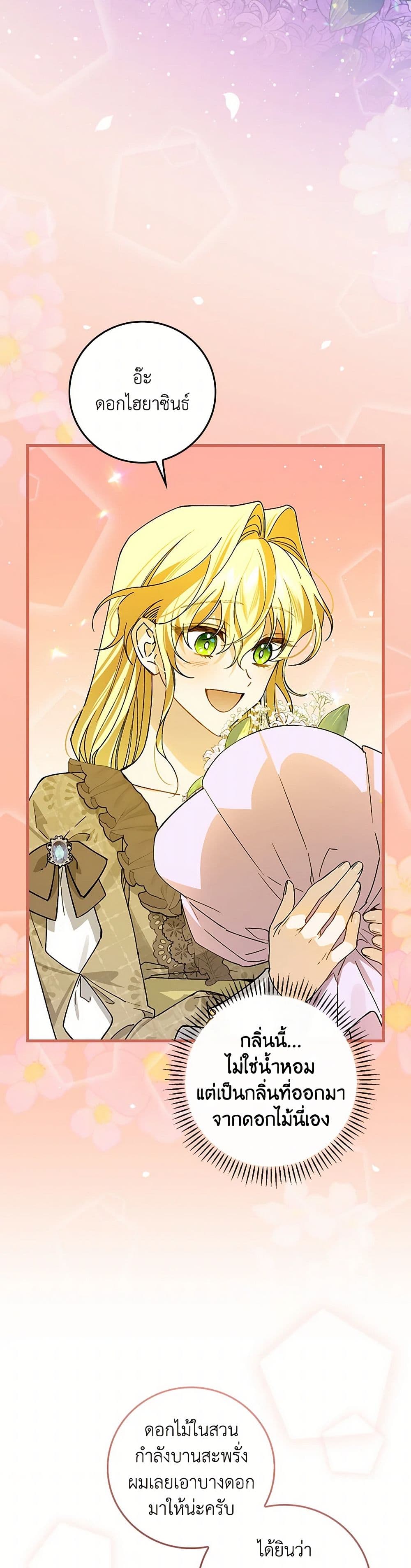 The Perfect Plan for a Fairy-Tale Ending page 31