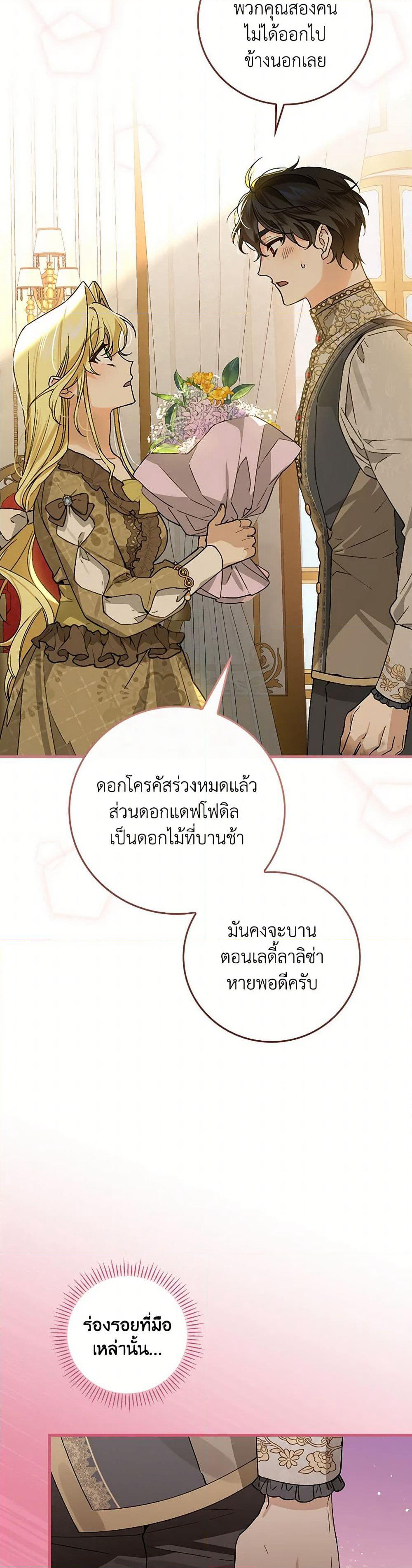 The Perfect Plan for a Fairy-Tale Ending page 32