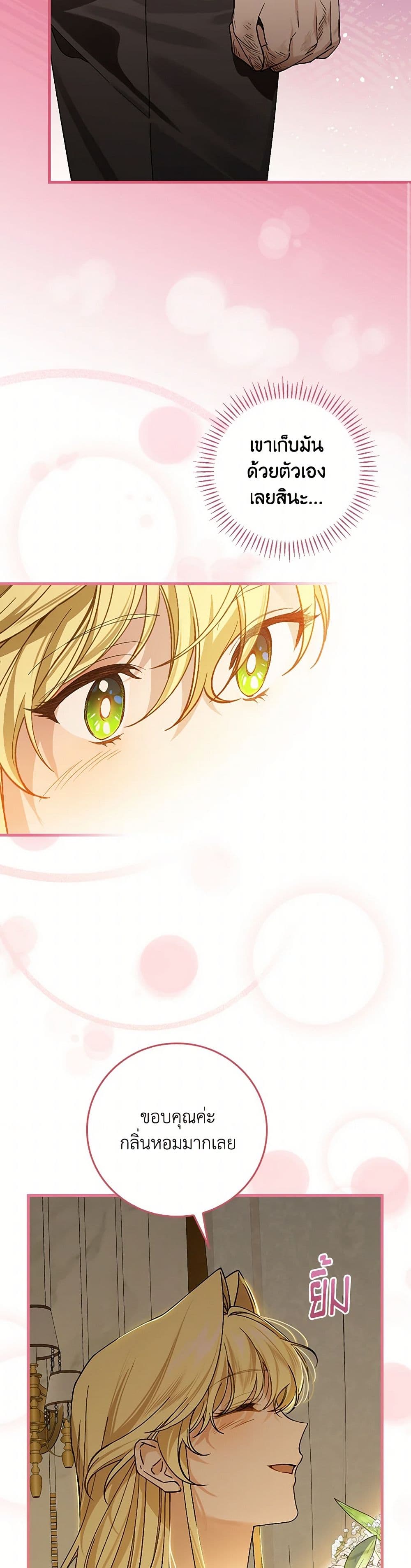 The Perfect Plan for a Fairy-Tale Ending page 33
