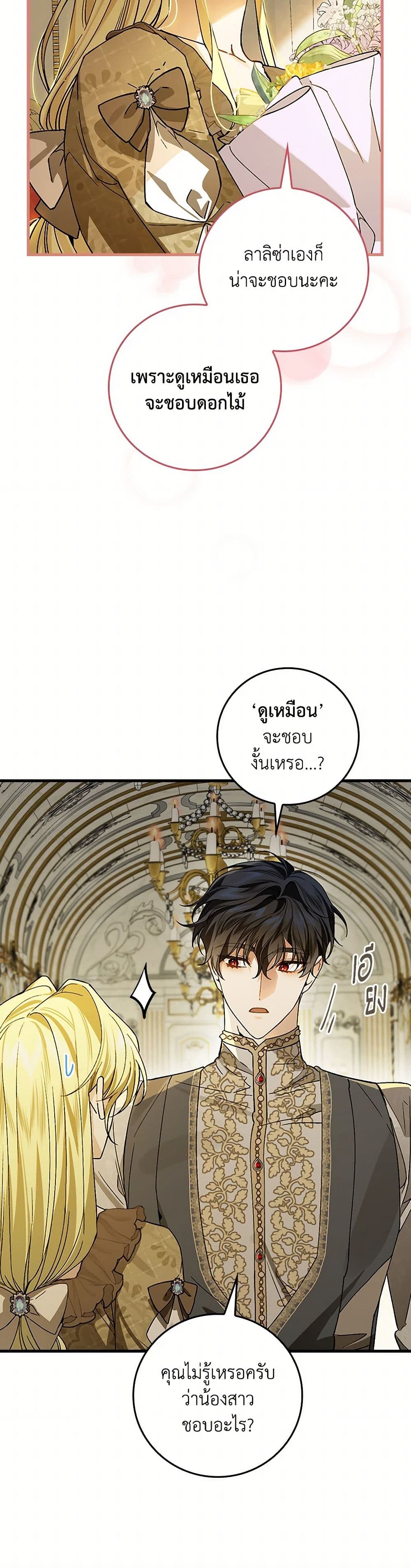The Perfect Plan for a Fairy-Tale Ending page 34
