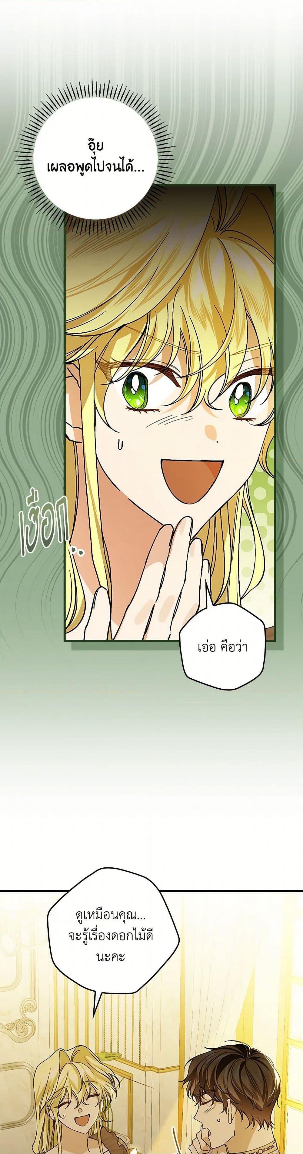 The Perfect Plan for a Fairy-Tale Ending page 35