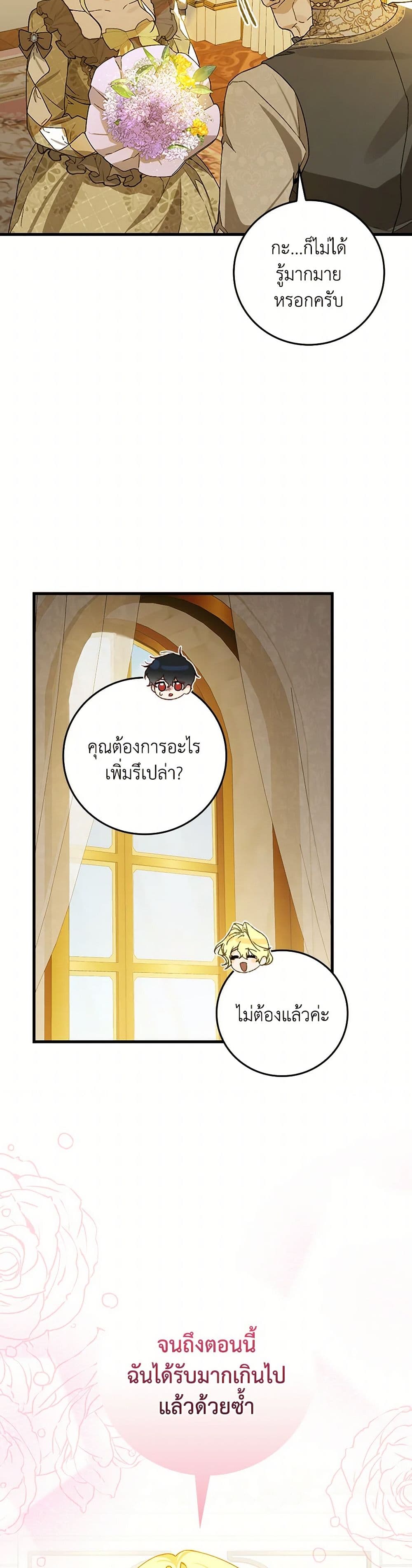 The Perfect Plan for a Fairy-Tale Ending page 36