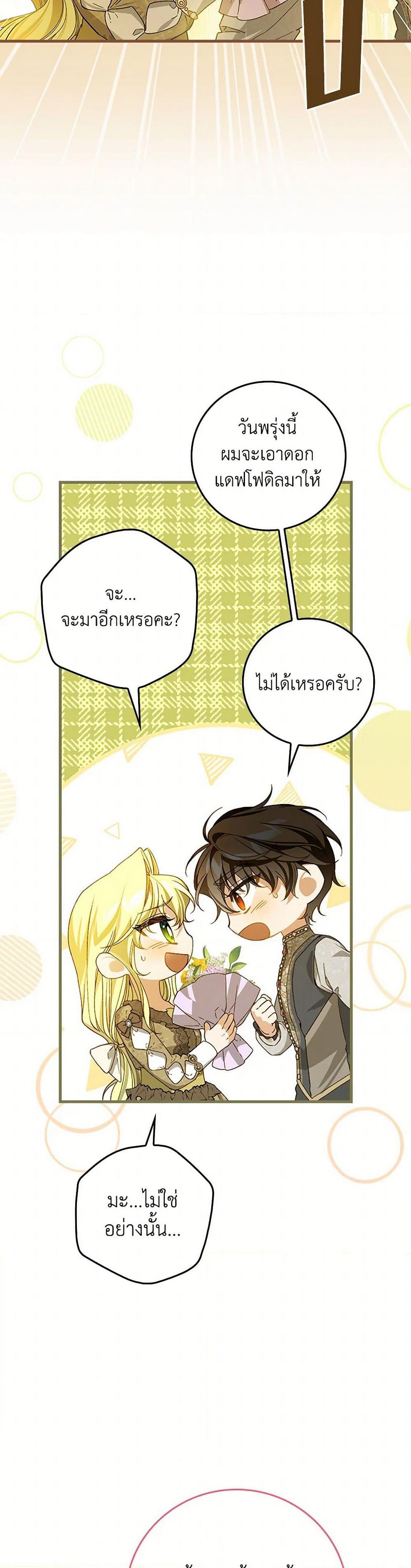 The Perfect Plan for a Fairy-Tale Ending page 39