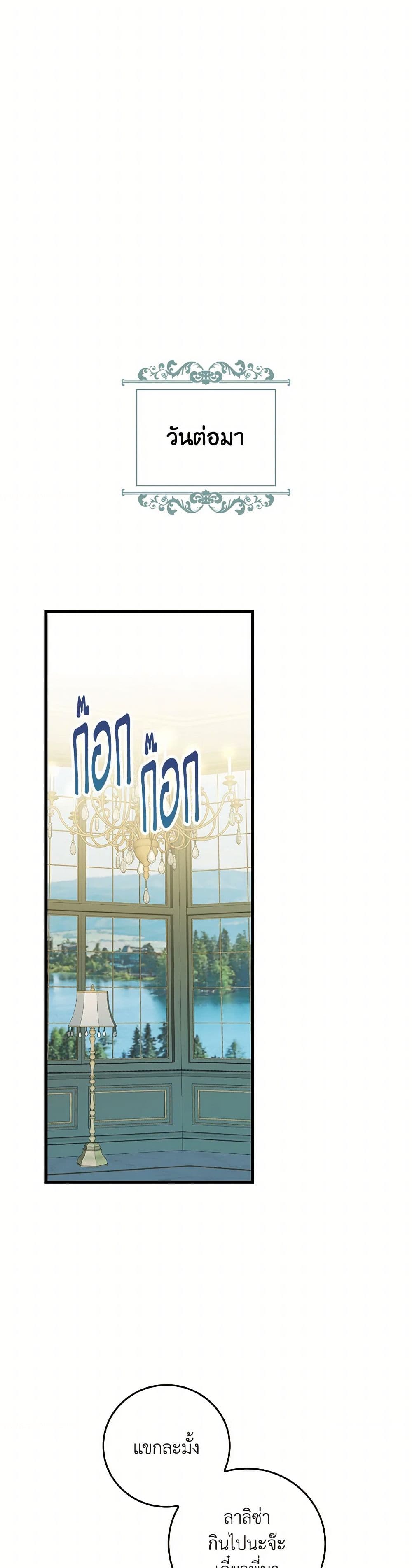 The Perfect Plan for a Fairy-Tale Ending page 42