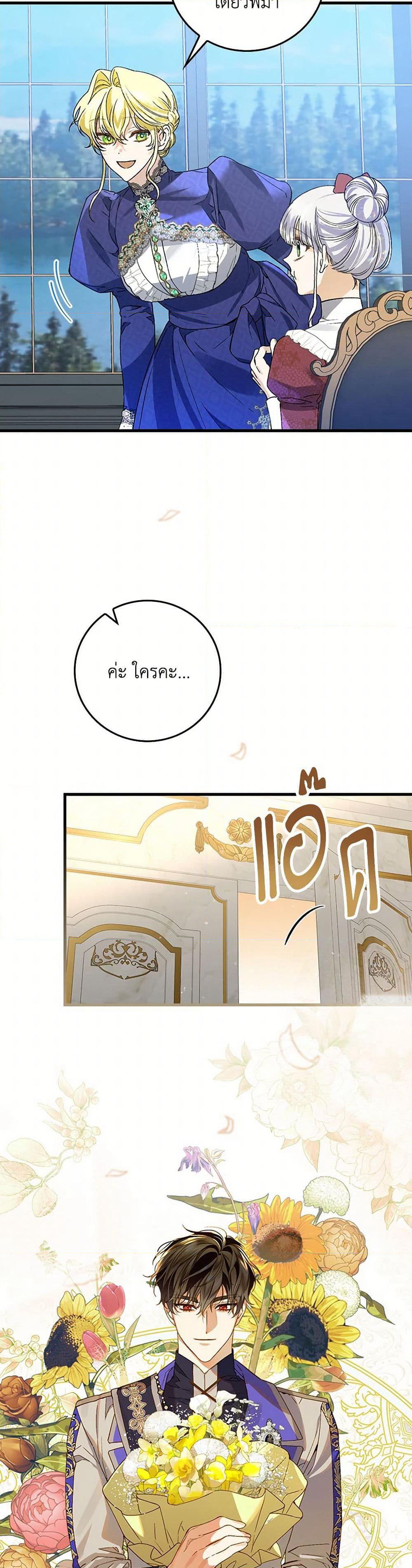 The Perfect Plan for a Fairy-Tale Ending page 43