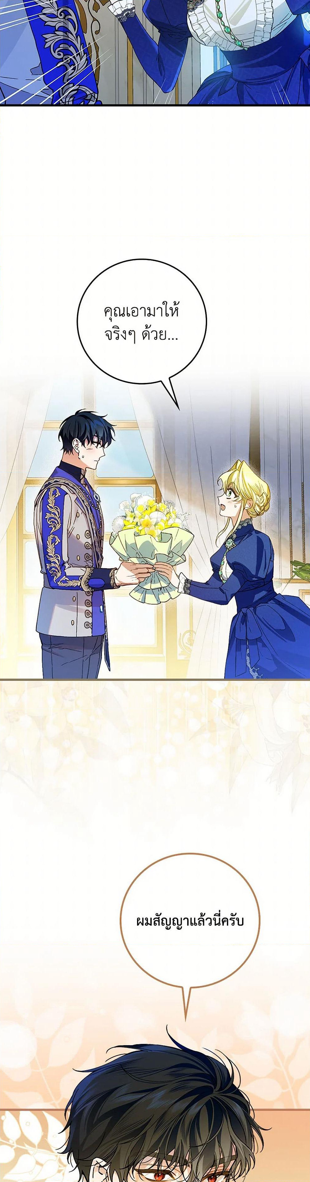 The Perfect Plan for a Fairy-Tale Ending page 45