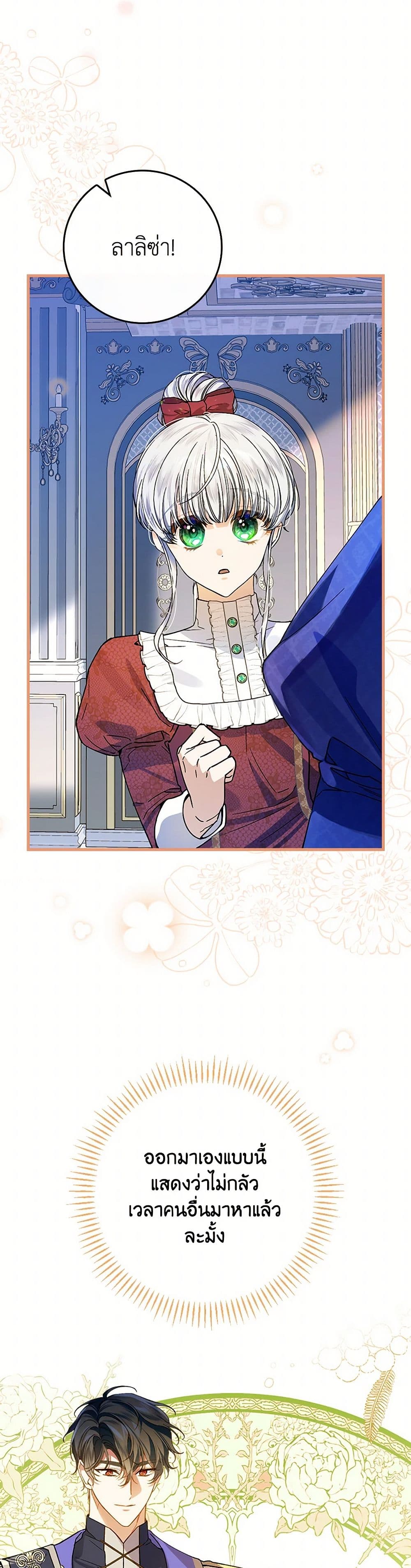 The Perfect Plan for a Fairy-Tale Ending page 47