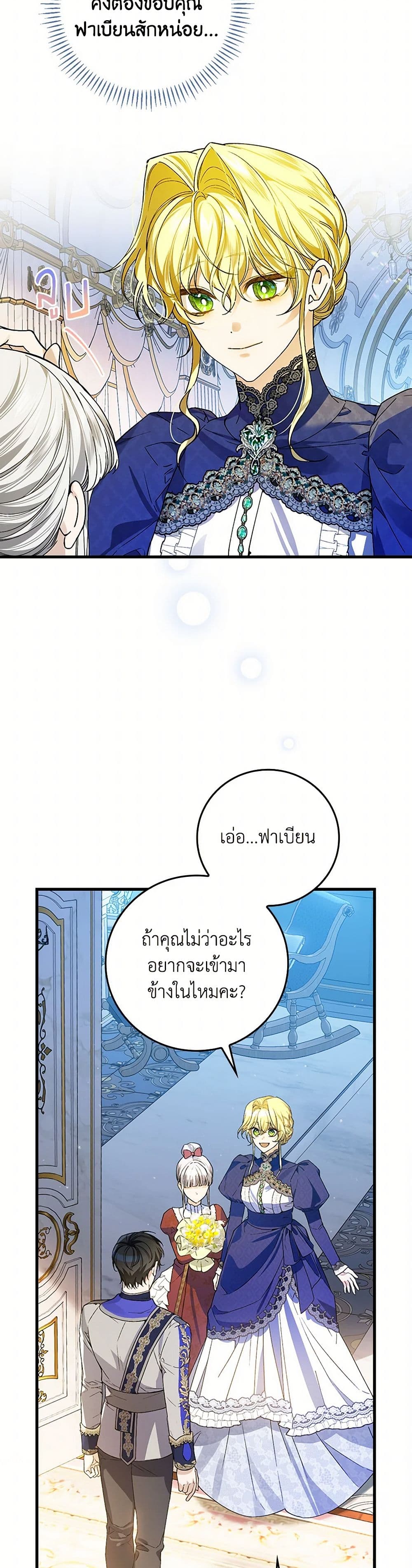 The Perfect Plan for a Fairy-Tale Ending page 49
