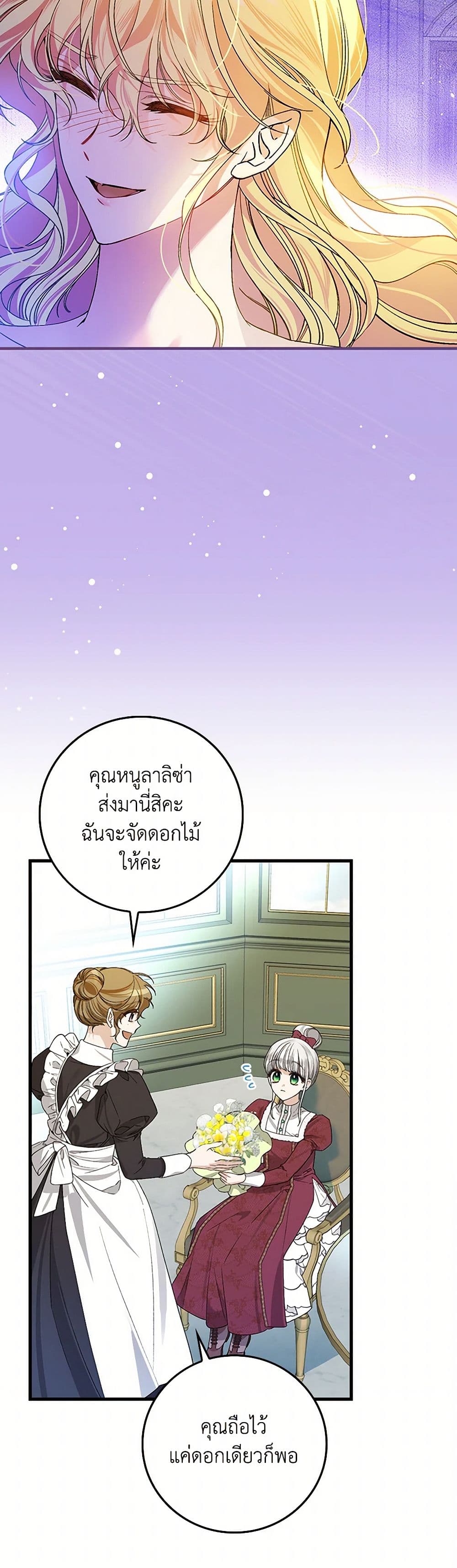 The Perfect Plan for a Fairy-Tale Ending page 19