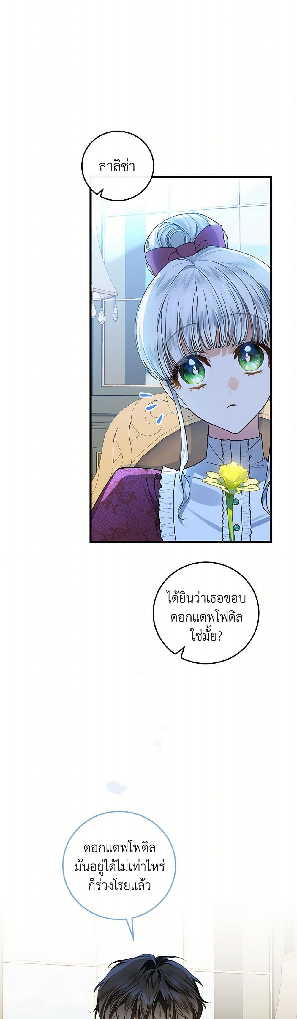 The Perfect Plan for a Fairy-Tale Ending page 20
