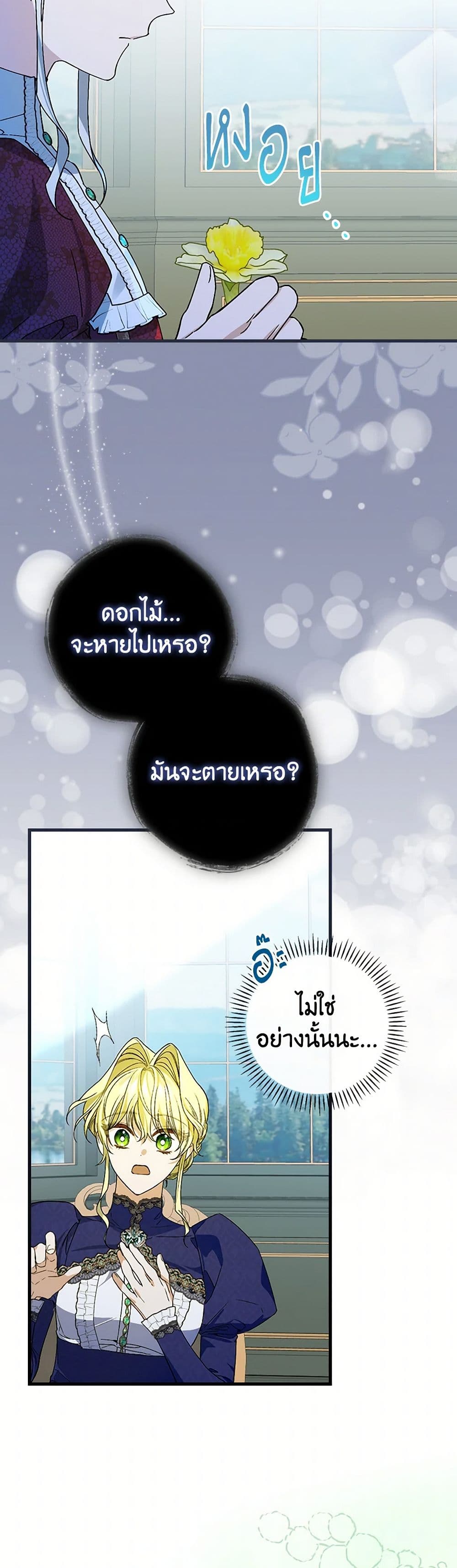 The Perfect Plan for a Fairy-Tale Ending page 22