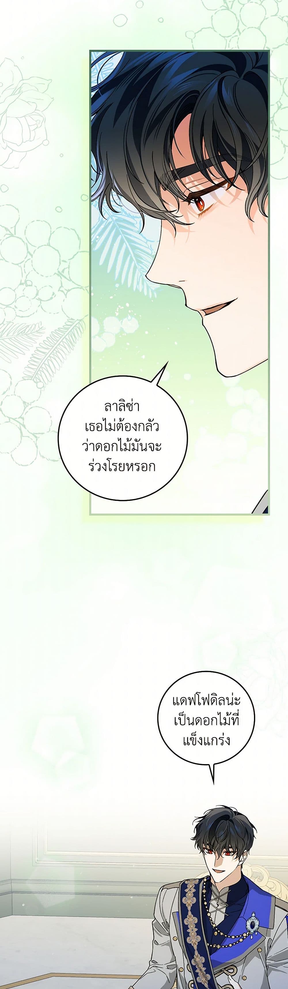 The Perfect Plan for a Fairy-Tale Ending page 23