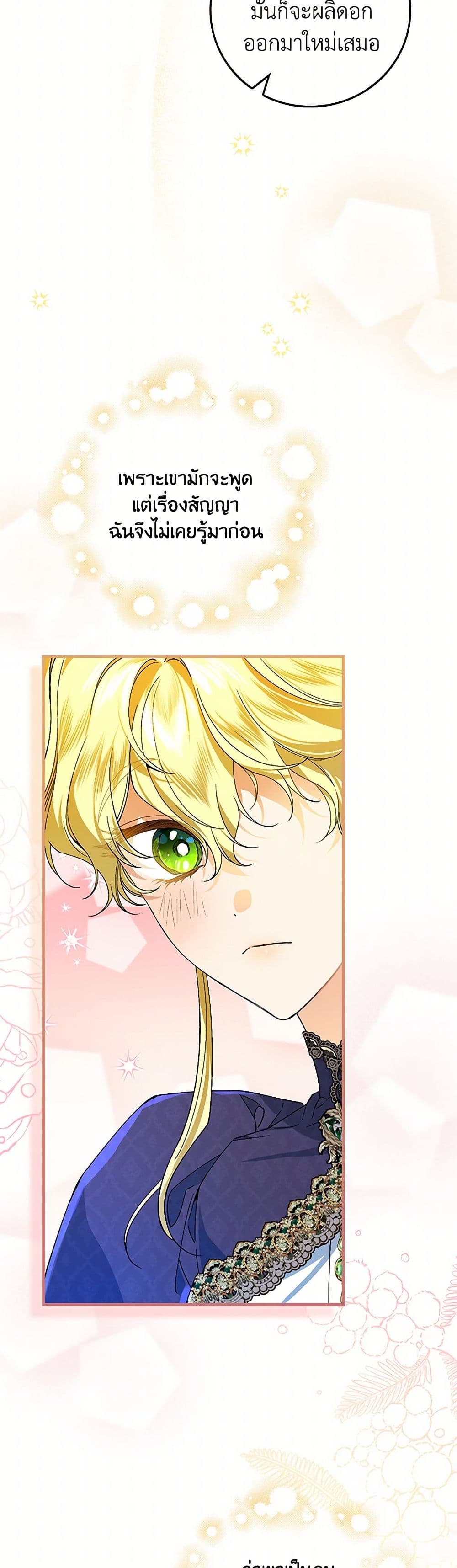 The Perfect Plan for a Fairy-Tale Ending page 25