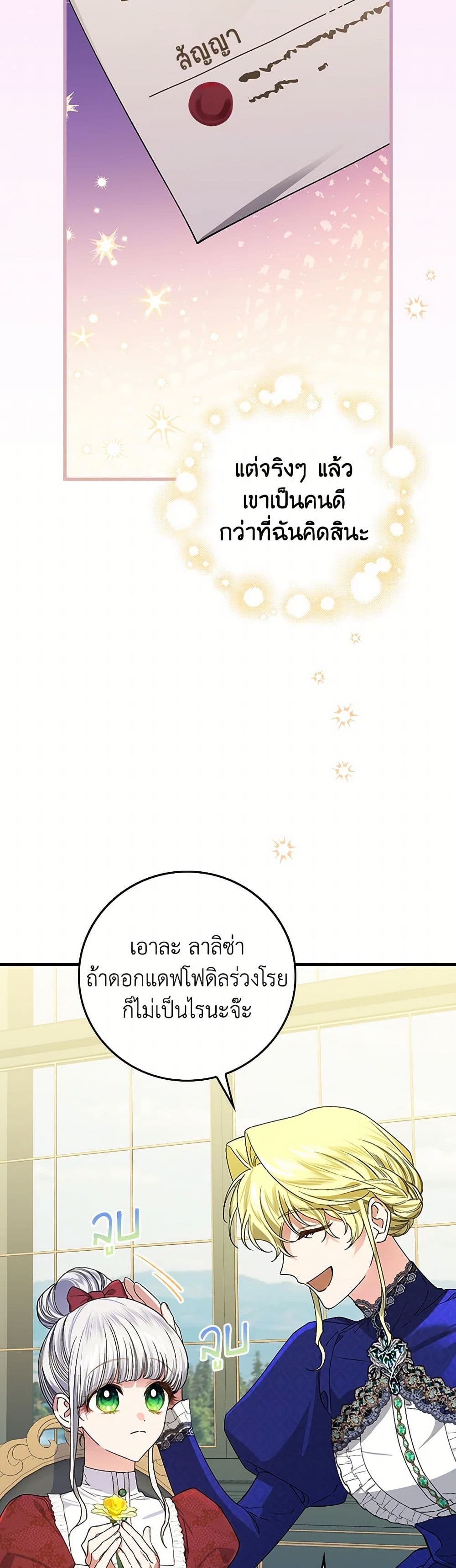 The Perfect Plan for a Fairy-Tale Ending page 27