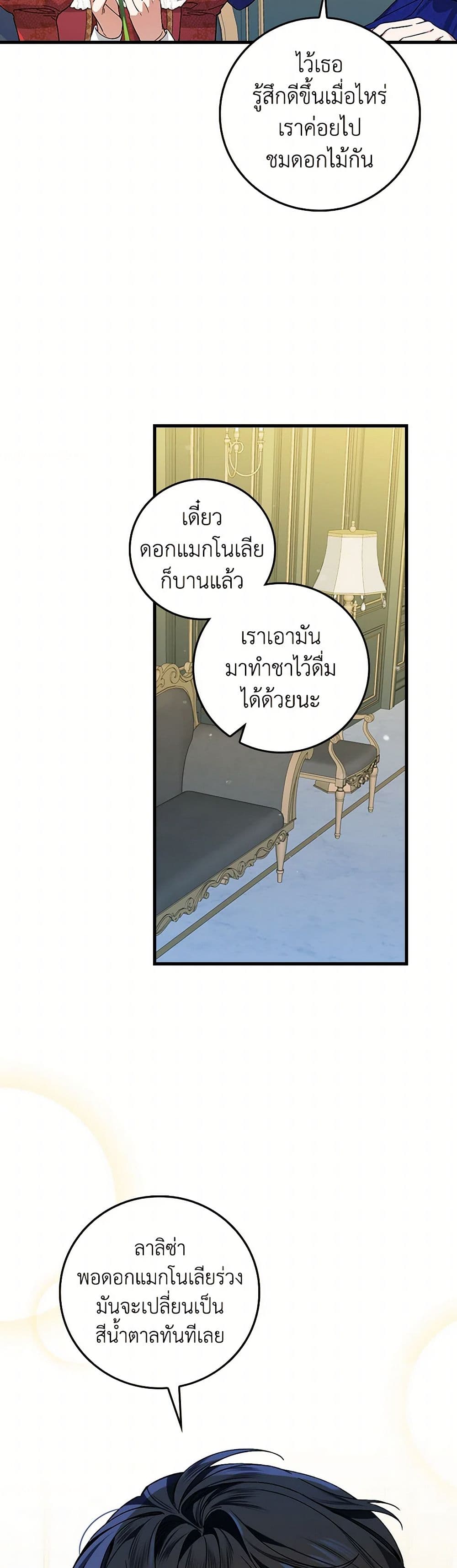 The Perfect Plan for a Fairy-Tale Ending page 28
