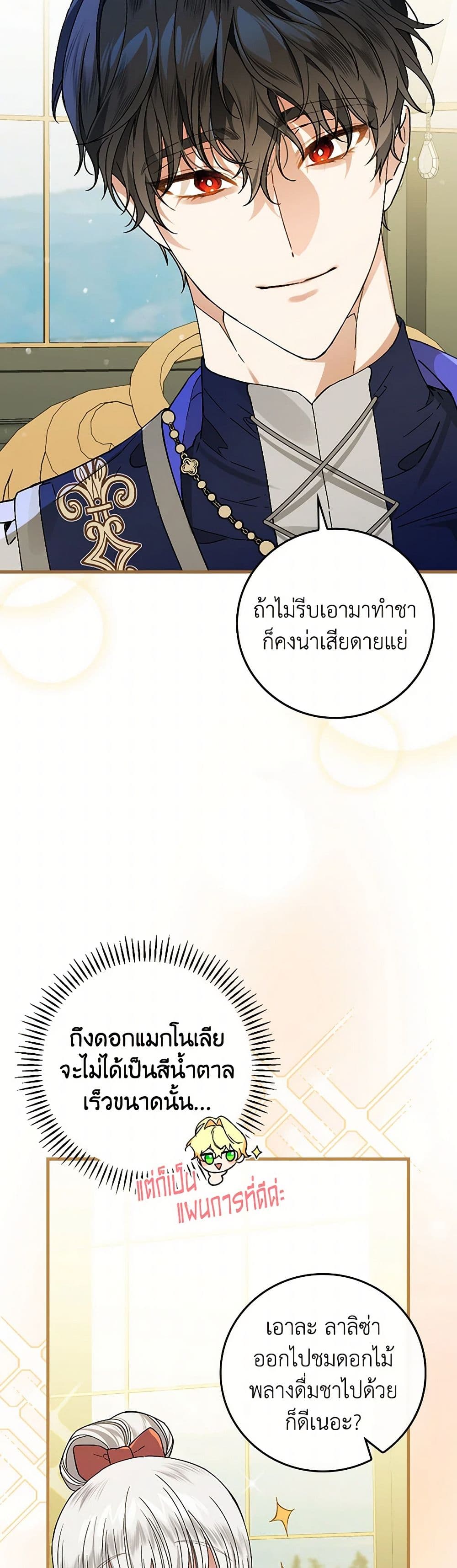 The Perfect Plan for a Fairy-Tale Ending page 29