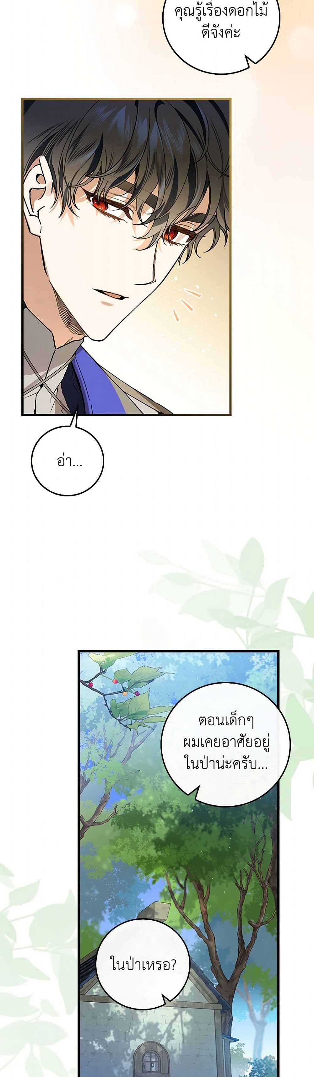 The Perfect Plan for a Fairy-Tale Ending page 31