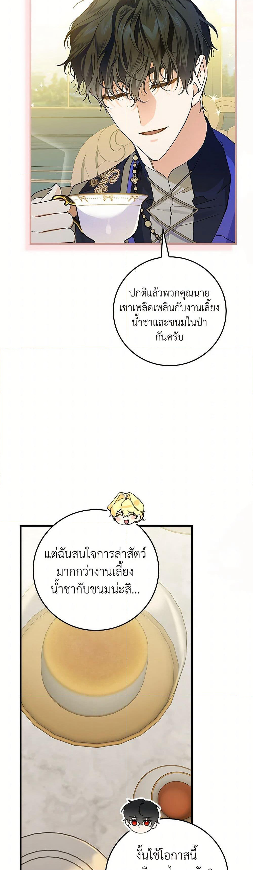 The Perfect Plan for a Fairy-Tale Ending page 36