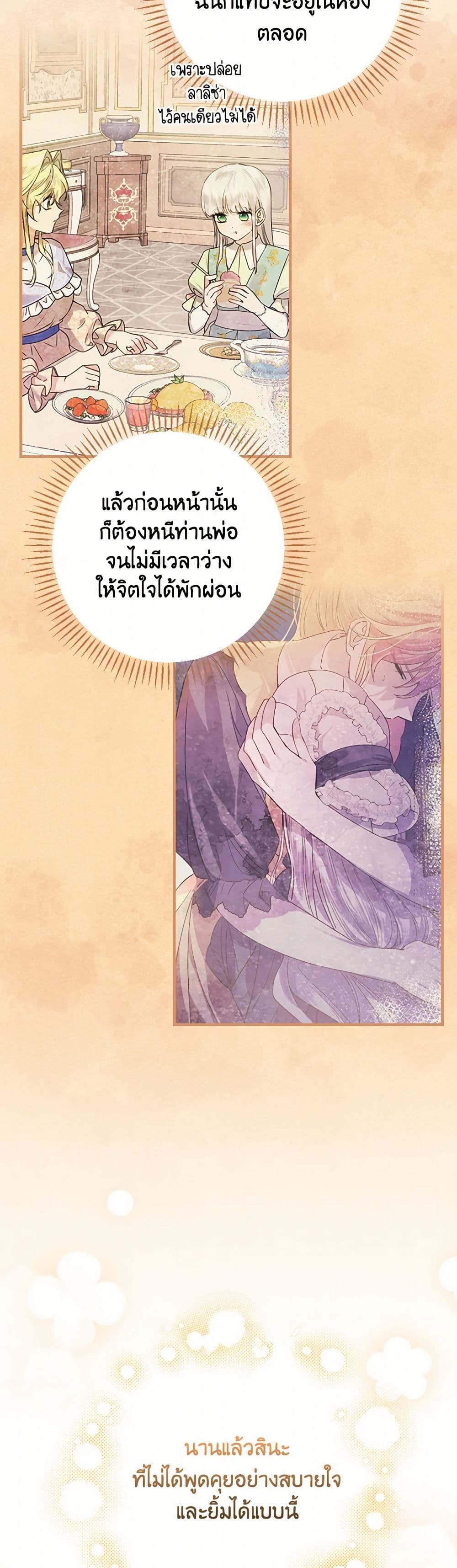 The Perfect Plan for a Fairy-Tale Ending page 40
