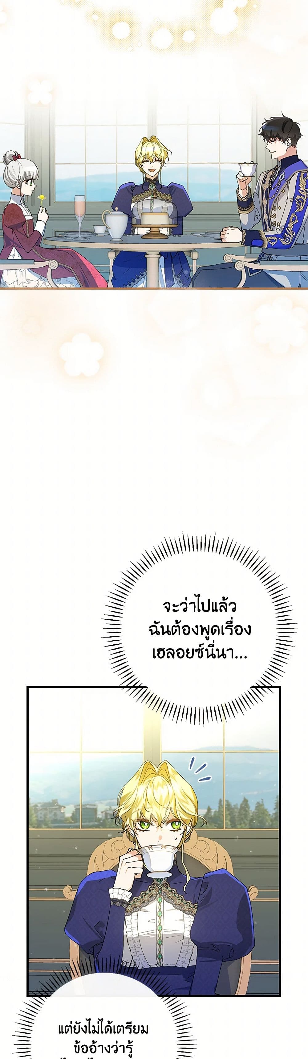 The Perfect Plan for a Fairy-Tale Ending page 41