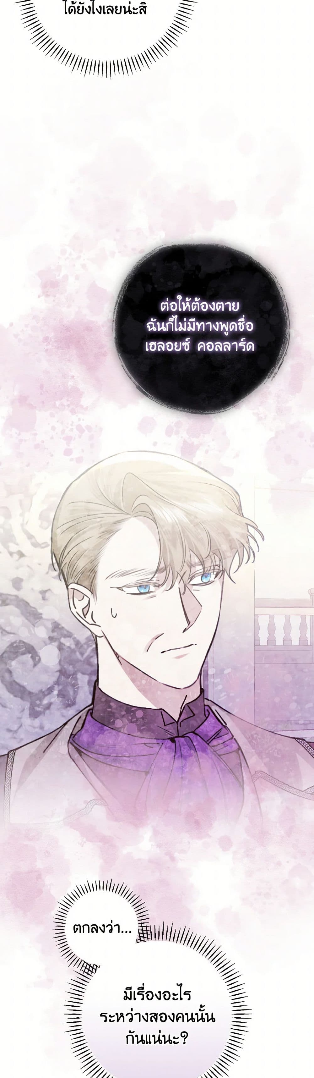 The Perfect Plan for a Fairy-Tale Ending page 42