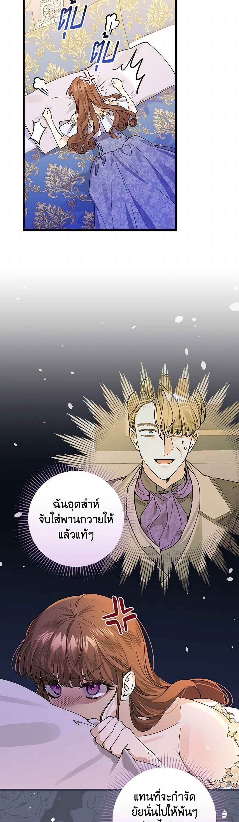 The Perfect Plan for a Fairy-Tale Ending page 44