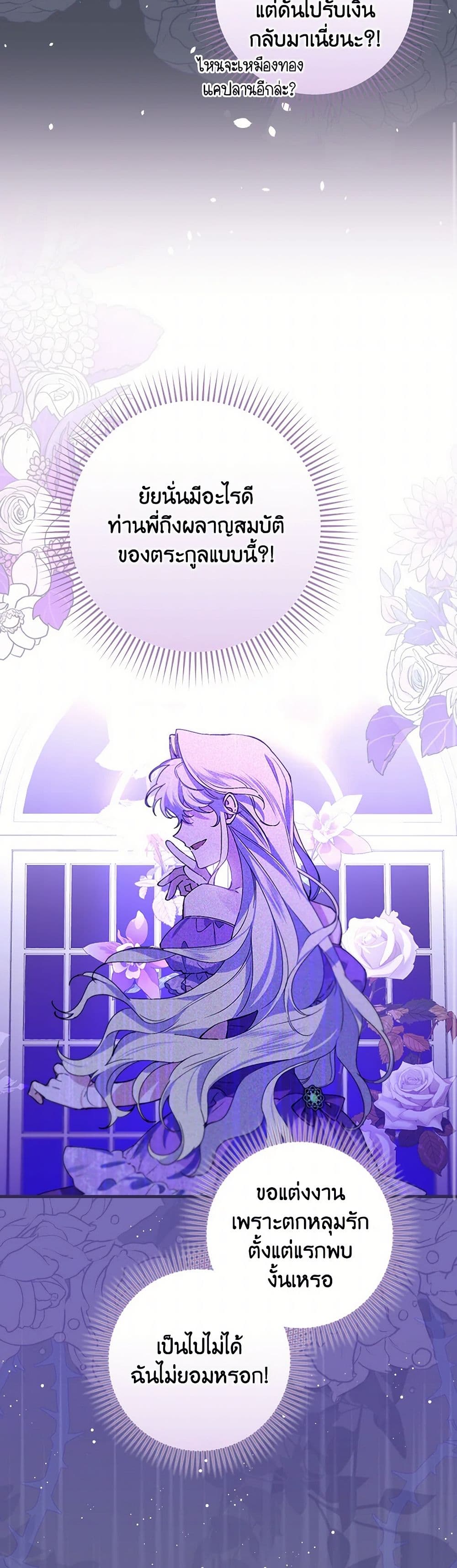 The Perfect Plan for a Fairy-Tale Ending page 45