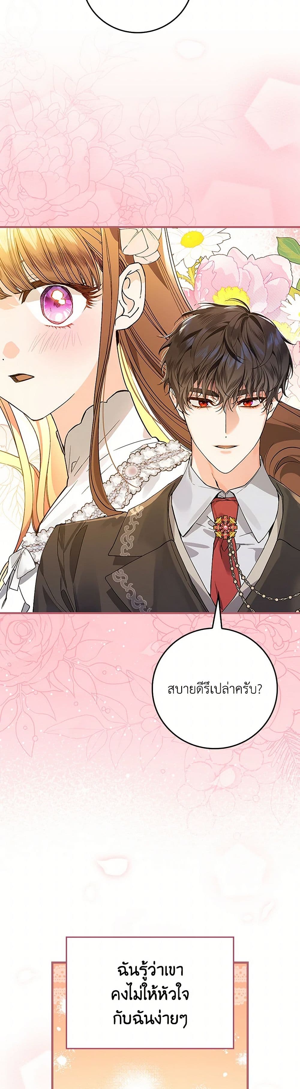 The Perfect Plan for a Fairy-Tale Ending page 12