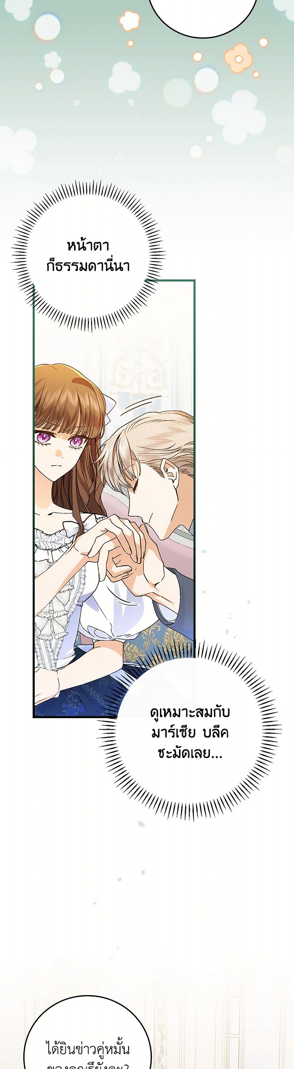 The Perfect Plan for a Fairy-Tale Ending page 19