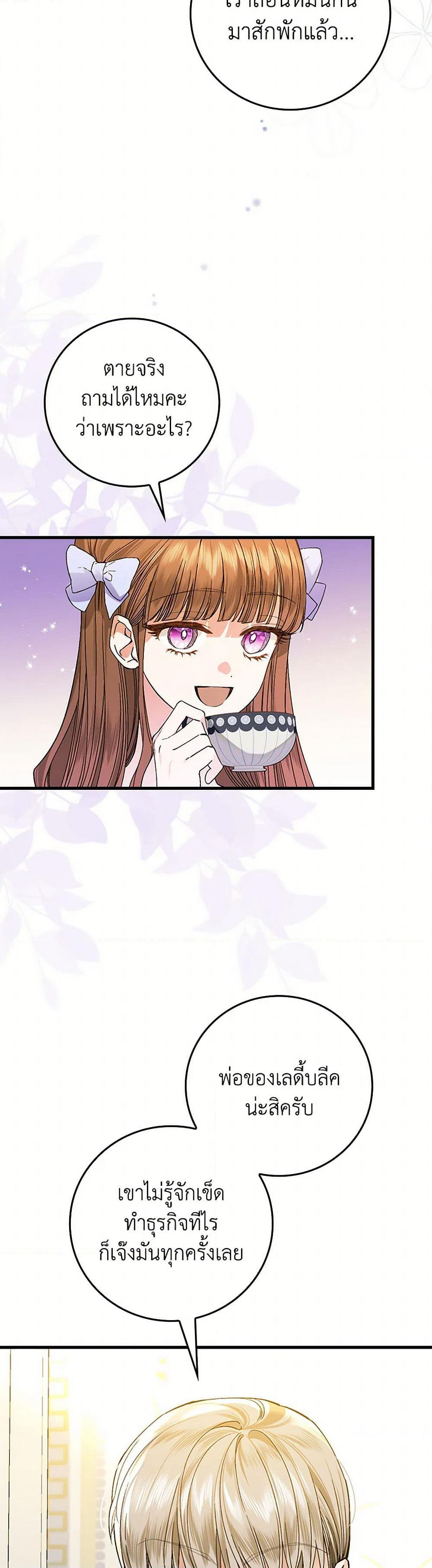 The Perfect Plan for a Fairy-Tale Ending page 21