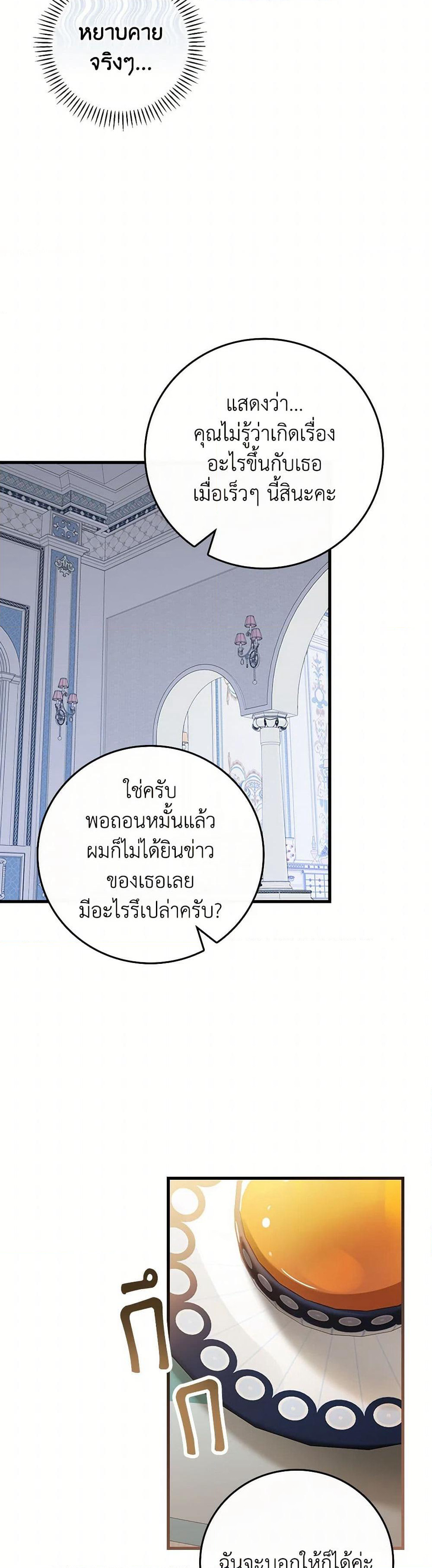 The Perfect Plan for a Fairy-Tale Ending page 23