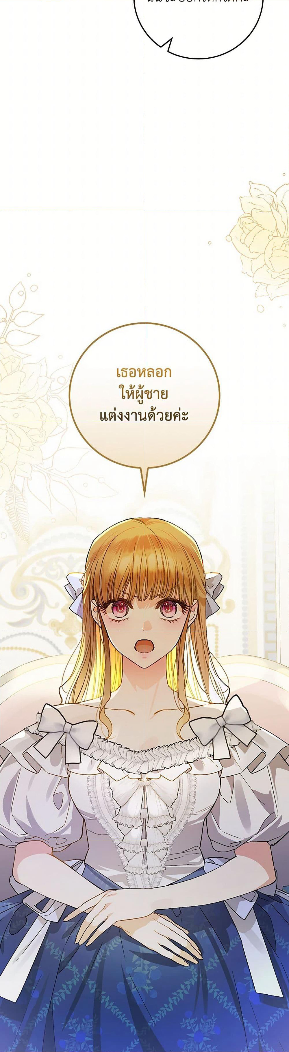 The Perfect Plan for a Fairy-Tale Ending page 24